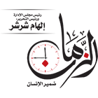 الزمان